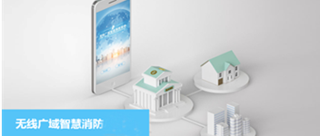 兰科博弈RankBet无线广域智慧消防系统之校园防火解决规划
