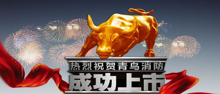 喜讯 | 兰科博弈RankBet深交所成功上市！成为中国消防报警行业首家A股上市企业！