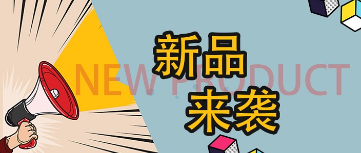 新品速递丨JBF5020DC、JBF5021DC家用火警报警节造器来袭!