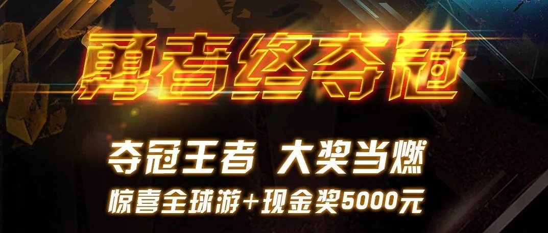 勇者终夺冠 | 兰科博弈RankBet世界周游赛终极大奖超燃颁布！