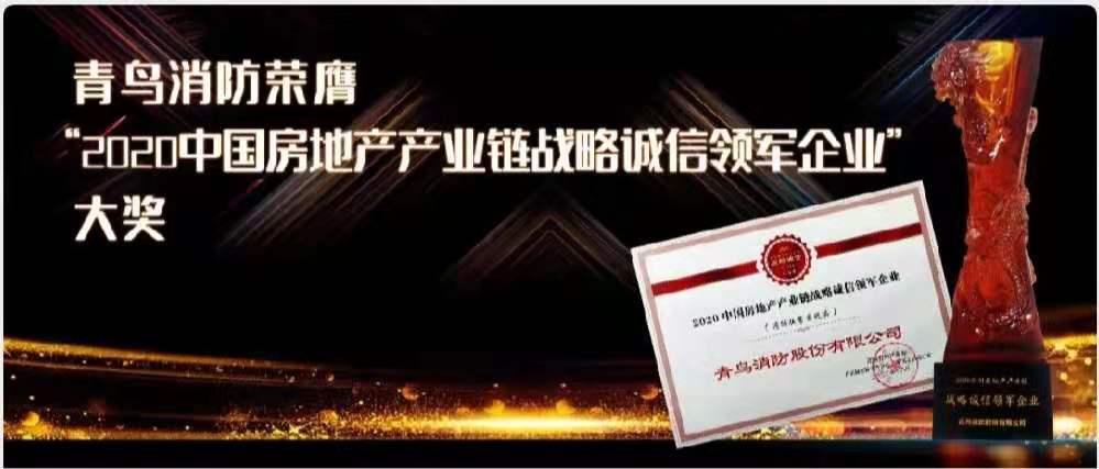 兰科博弈RankBet荣膺&ldquo;2020中国房地产产业链战术诚信领军企业&rdquo;大奖
