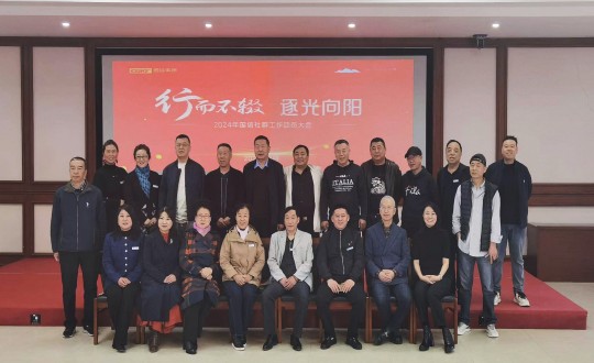 2024年4月17日，，，，南山运营公司举行“行而不辍 逐光向阳”2024年尊龙凯时社群事情发动大会_副本.jpg