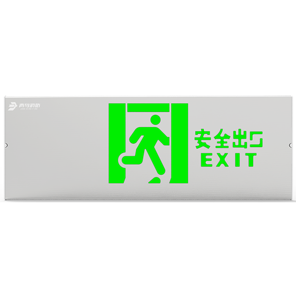 集中电源集中节造型消防应急标志灯具