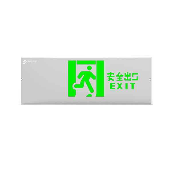 集中电源集中节造型消防应急标志灯