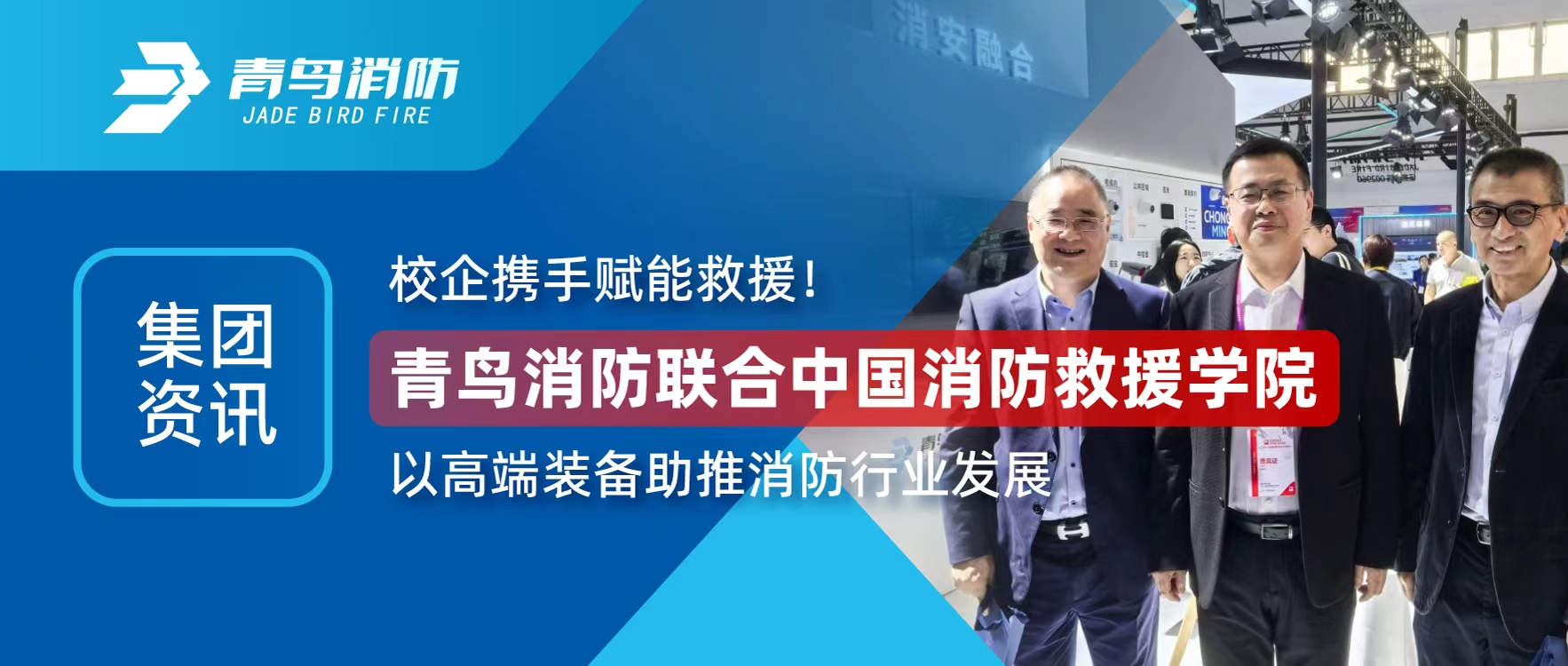 集团资讯 | 校企携手赋能接济！兰科博弈RankBet结合中国消防接济学院以高端设备助推消防行业发展