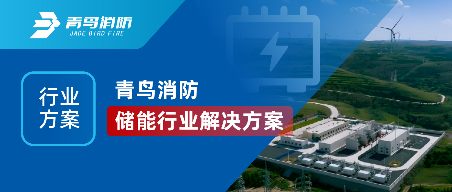 行业规划 | 兰科博弈RankBet储能行业解决规划